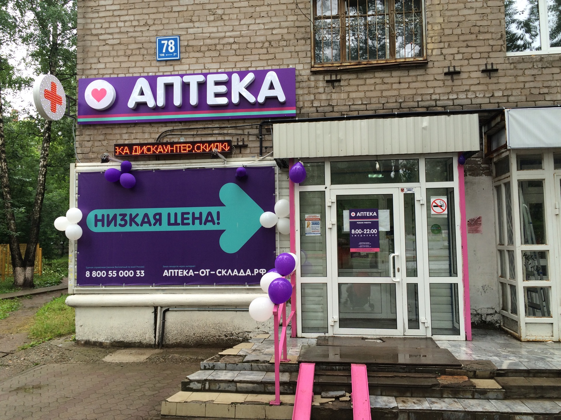 Сеть аптек в Сыктывкаре «Аптека от склада» отмечает  25-летие!
