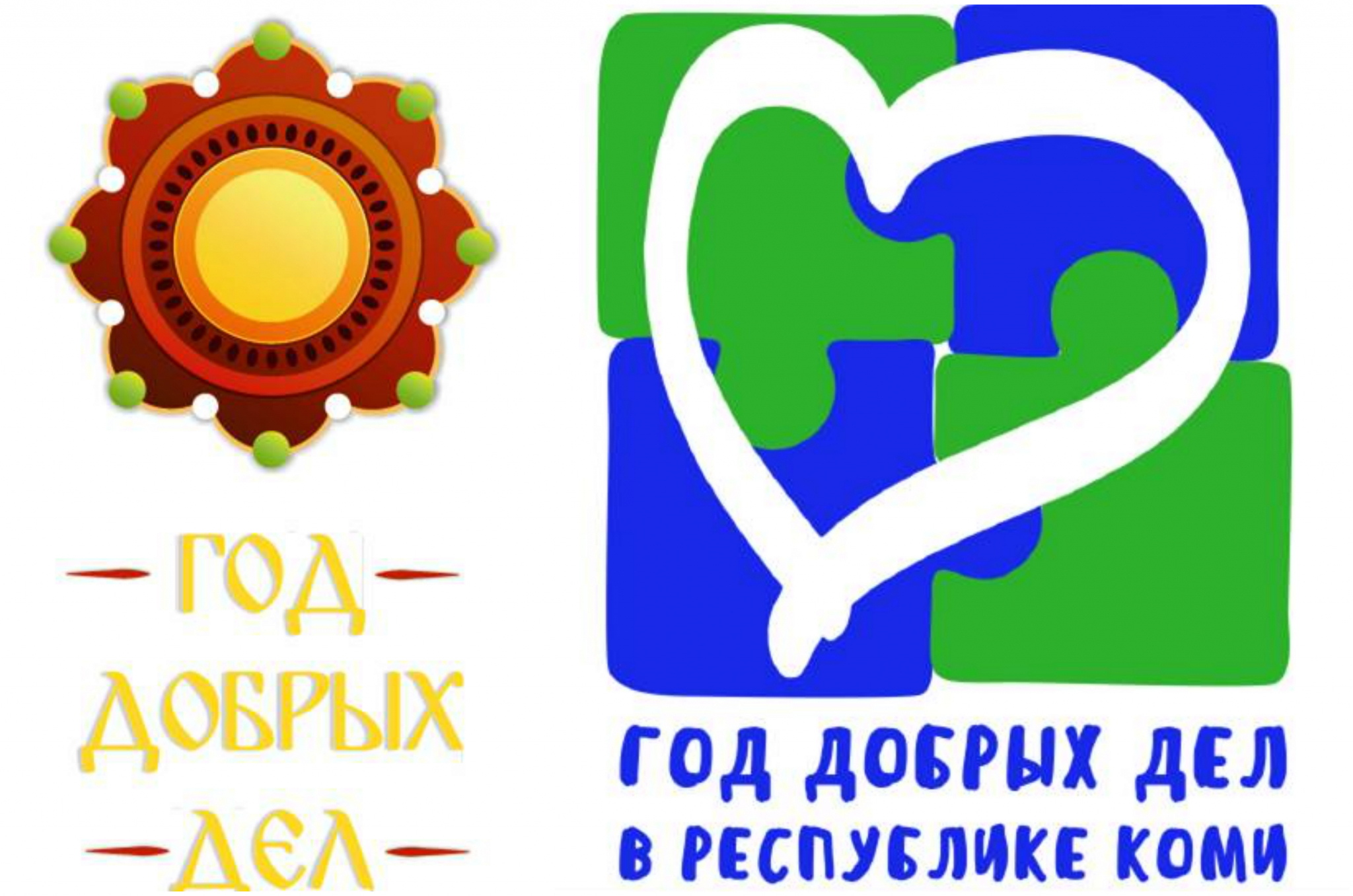 Жители Коми выбирают логотип Года добрых дел в республике
