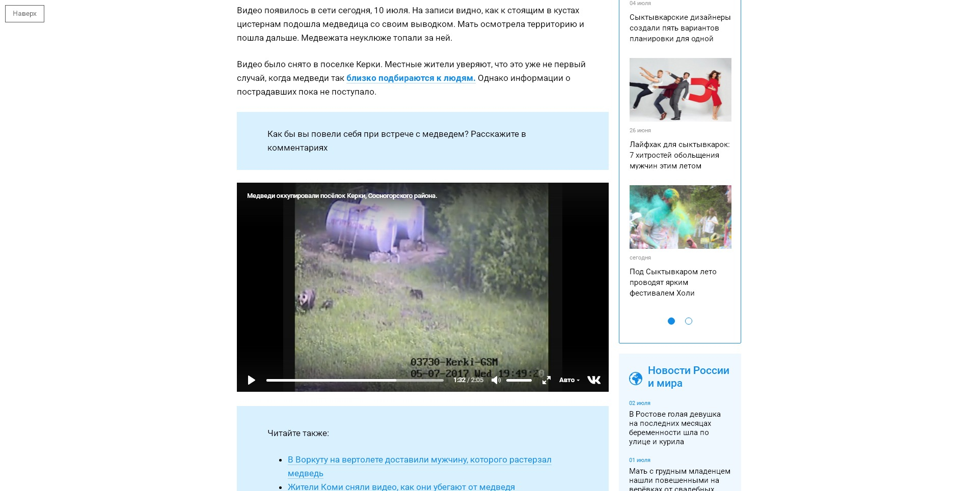 Один из поселков Коми захватило семейство медведей (видео)