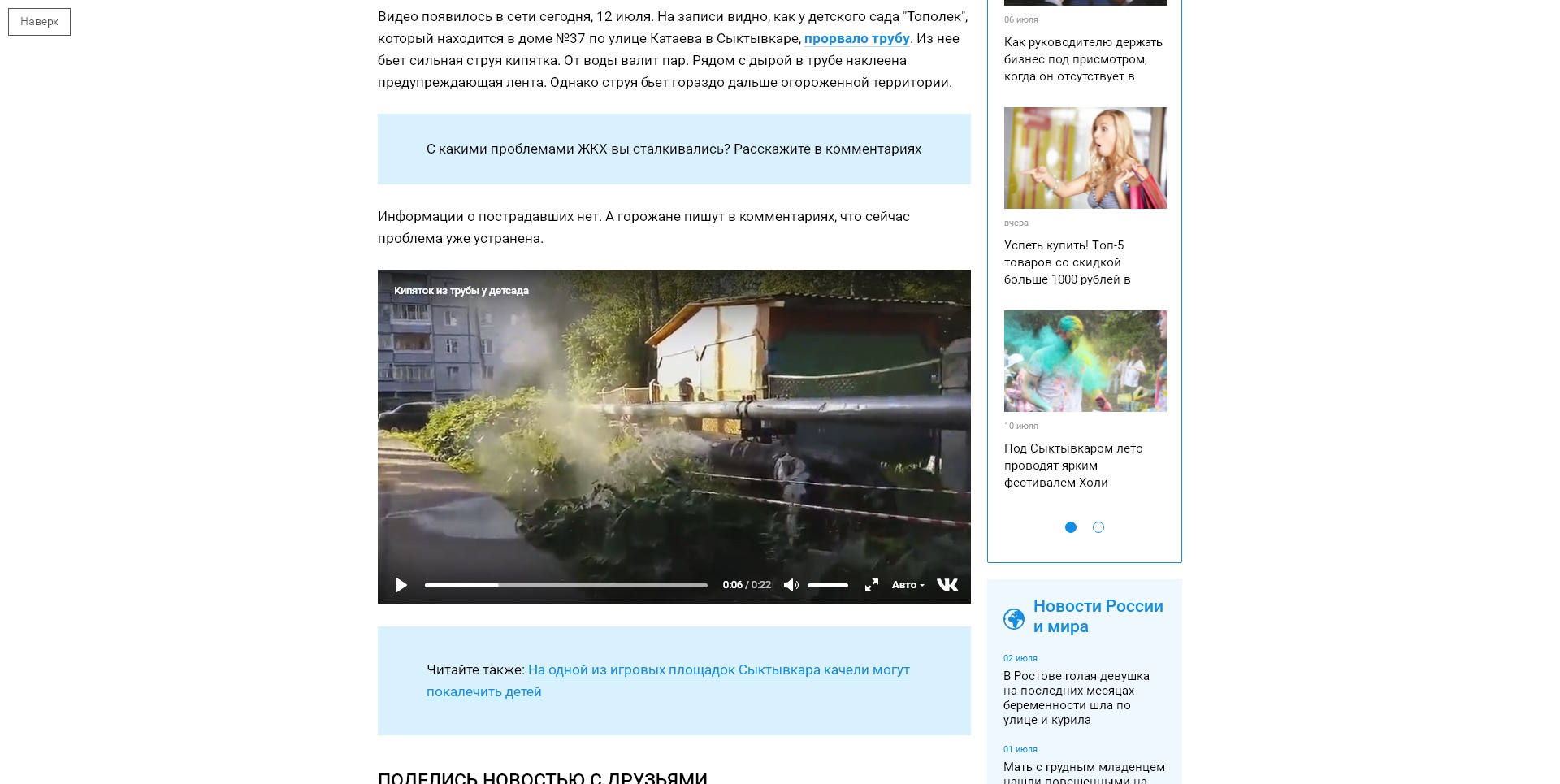В Сыктывкаре у детского сада хлестал фонтан кипятка (видео)