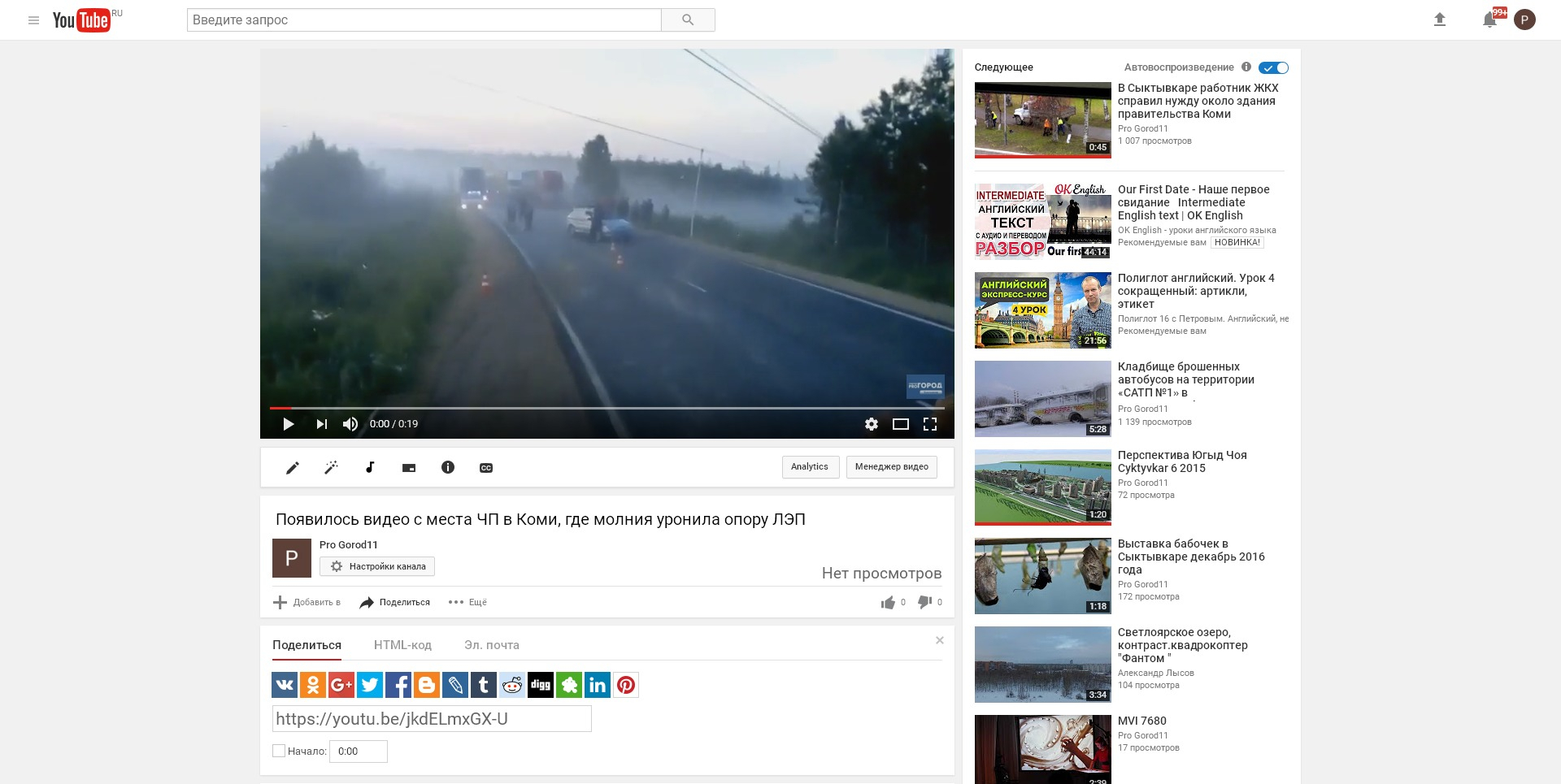 Появилось видео с места ЧП в Коми, где молния уронила опору ЛЭП