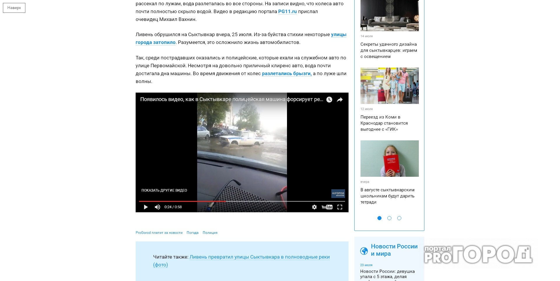Появилось видео, как в Сыктывкаре полицейская машина форсирует реку на дороге после ливня