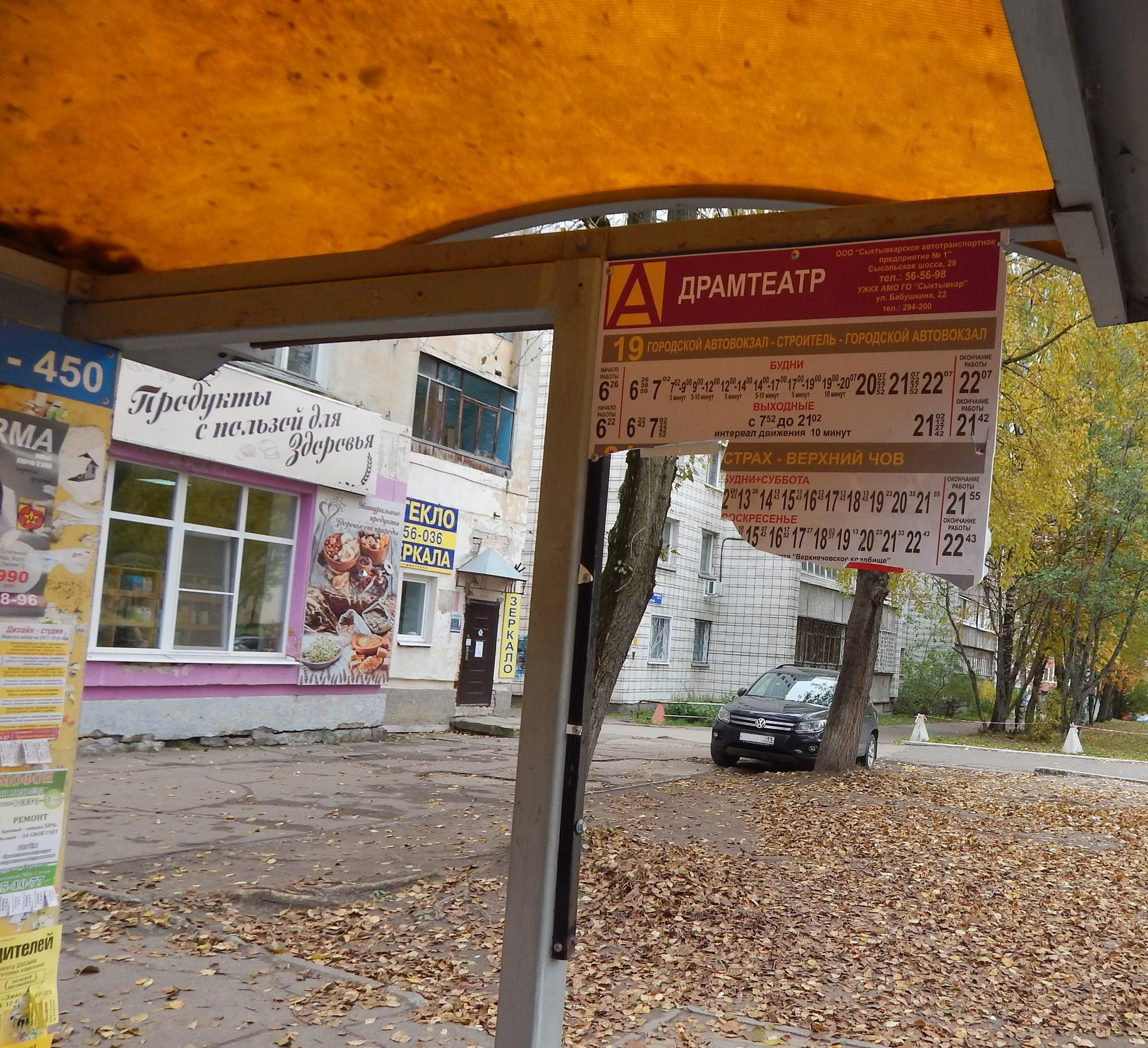 В Сыктывкаре на автобусных остановках появятся антивандальные расписания