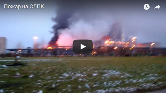 Очевидцы сняли на видео пожар на Сыктывкарском ЛПК
