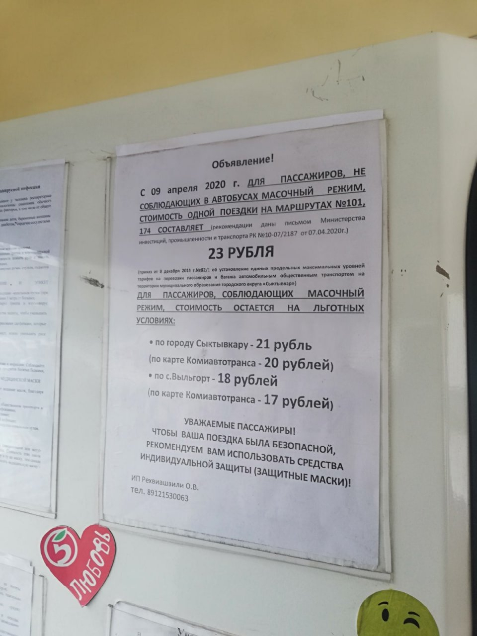 Разбор: законно ли в Сыктывкаре повысили стоимость проезда в автобусах для пассажиров без маски