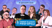 В ночь на 1 января зрители “Про Города Сыктывкар” увидят новогодний прямой эфир со звездами