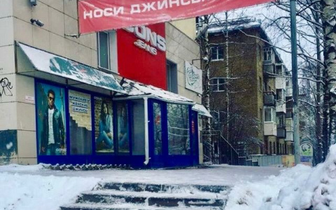 Магазин джинсов Cons в Сыктывкаре закрылся? Что вместо него?