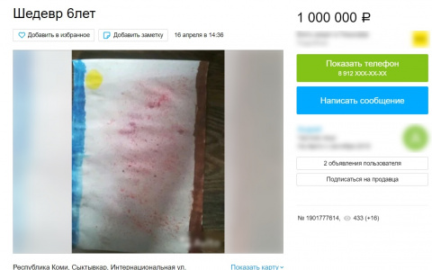 В Сыктывкаре рисунок 6-летней девочки продают за миллион рублей