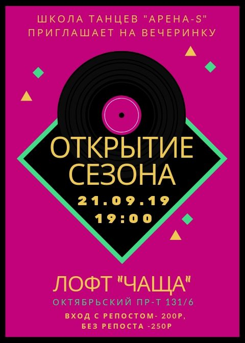 Открытие 13-го танцевального сезона школы танцев "АРЕНА-S"