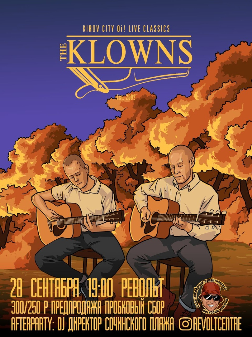 Концерт группы KLOWNS