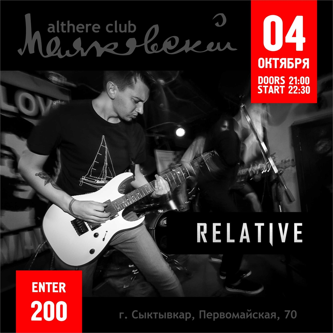 Концерт группы Relative