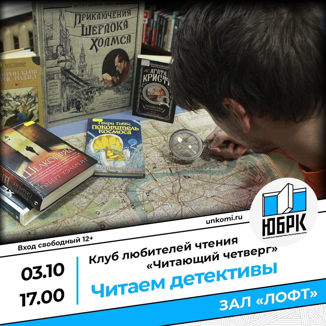 Клуб любителей чтения «Читающий четверг»