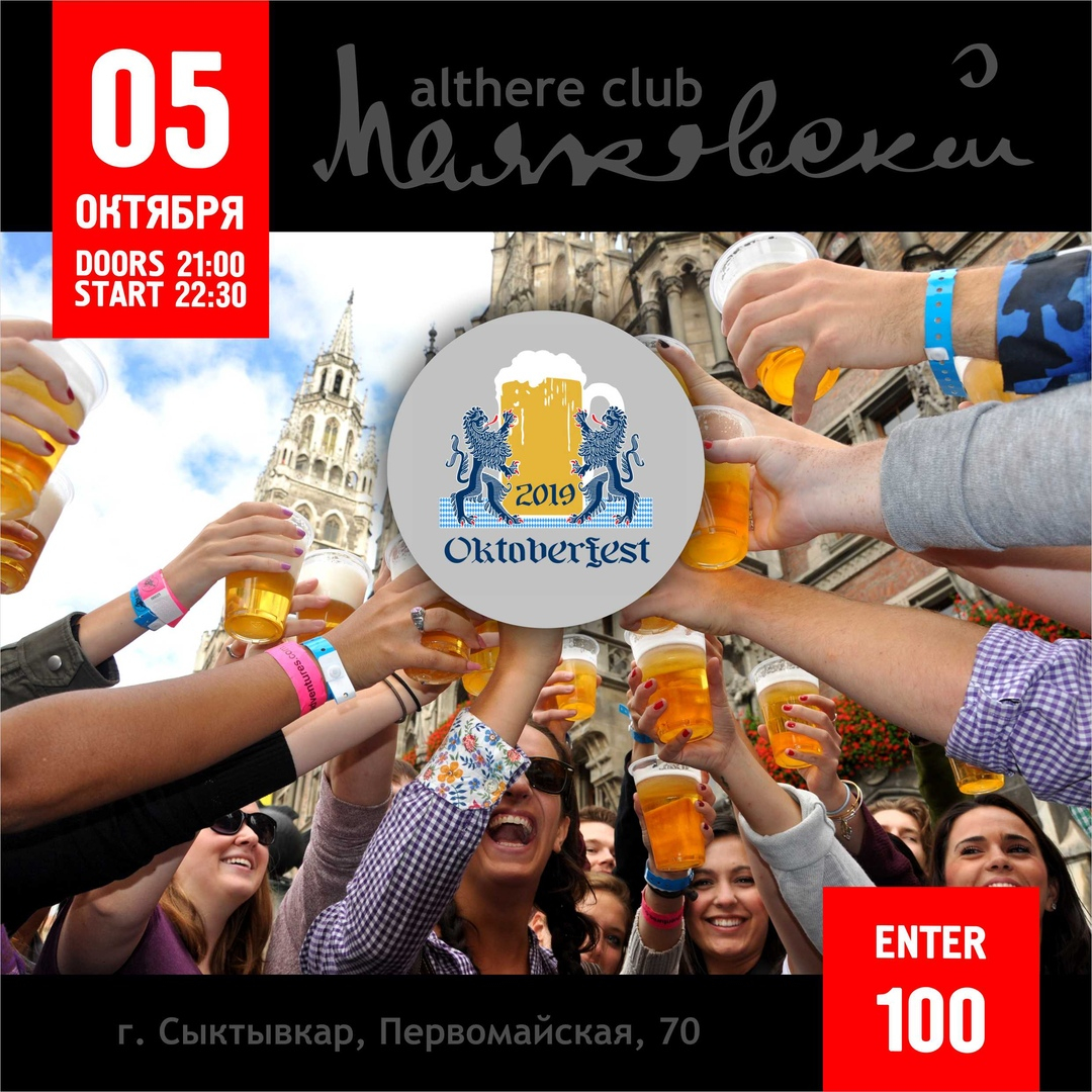 OCTOBERFEST PARTY в «Маяковском»