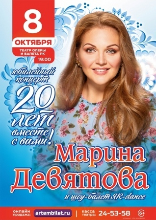 Концерт Марины Девятовой