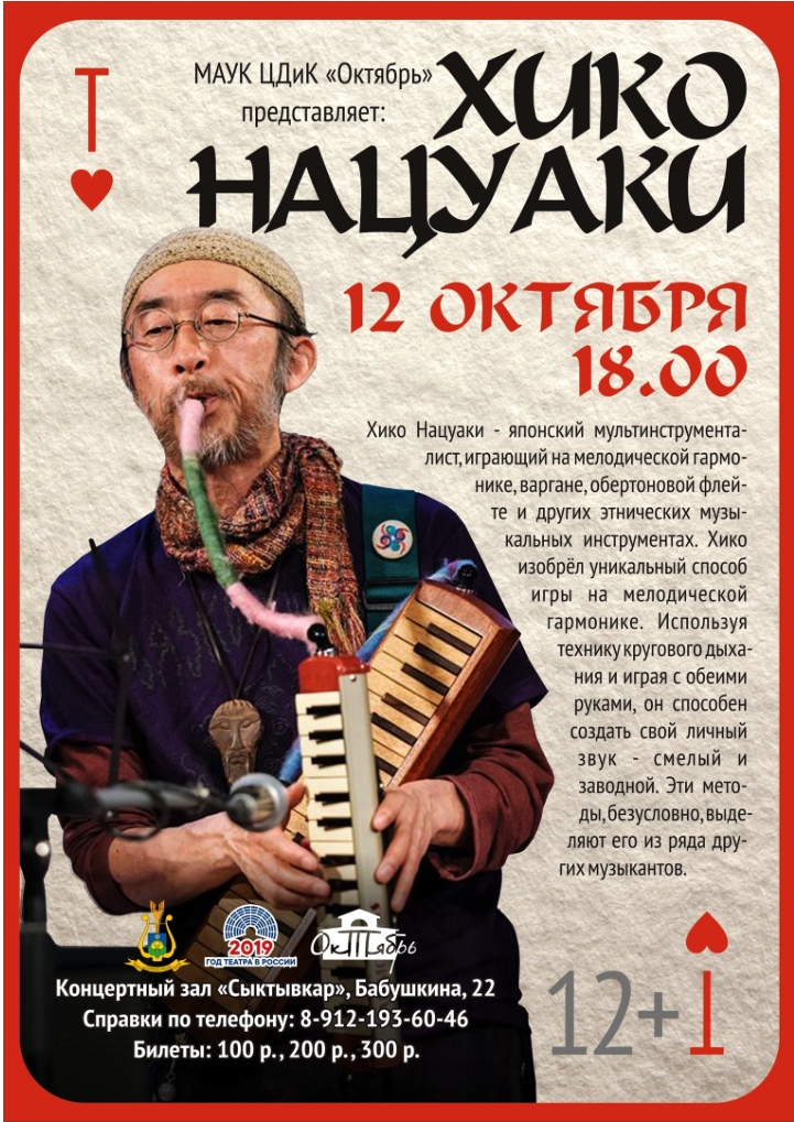 Концерт Хико Нацуаки