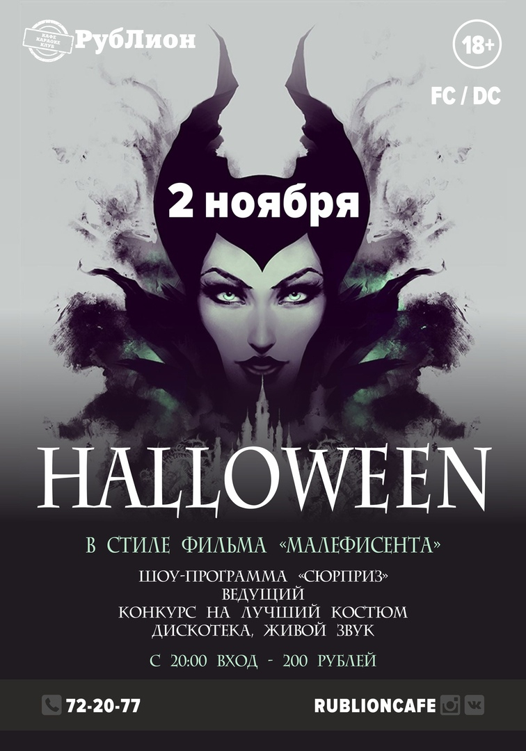 Hallowen в стиле фильма «Малифисента»