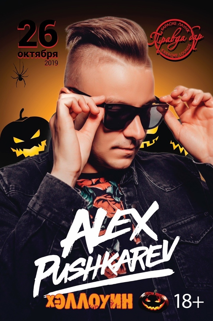 «Жуткая» вечеринка в «Правда баре»