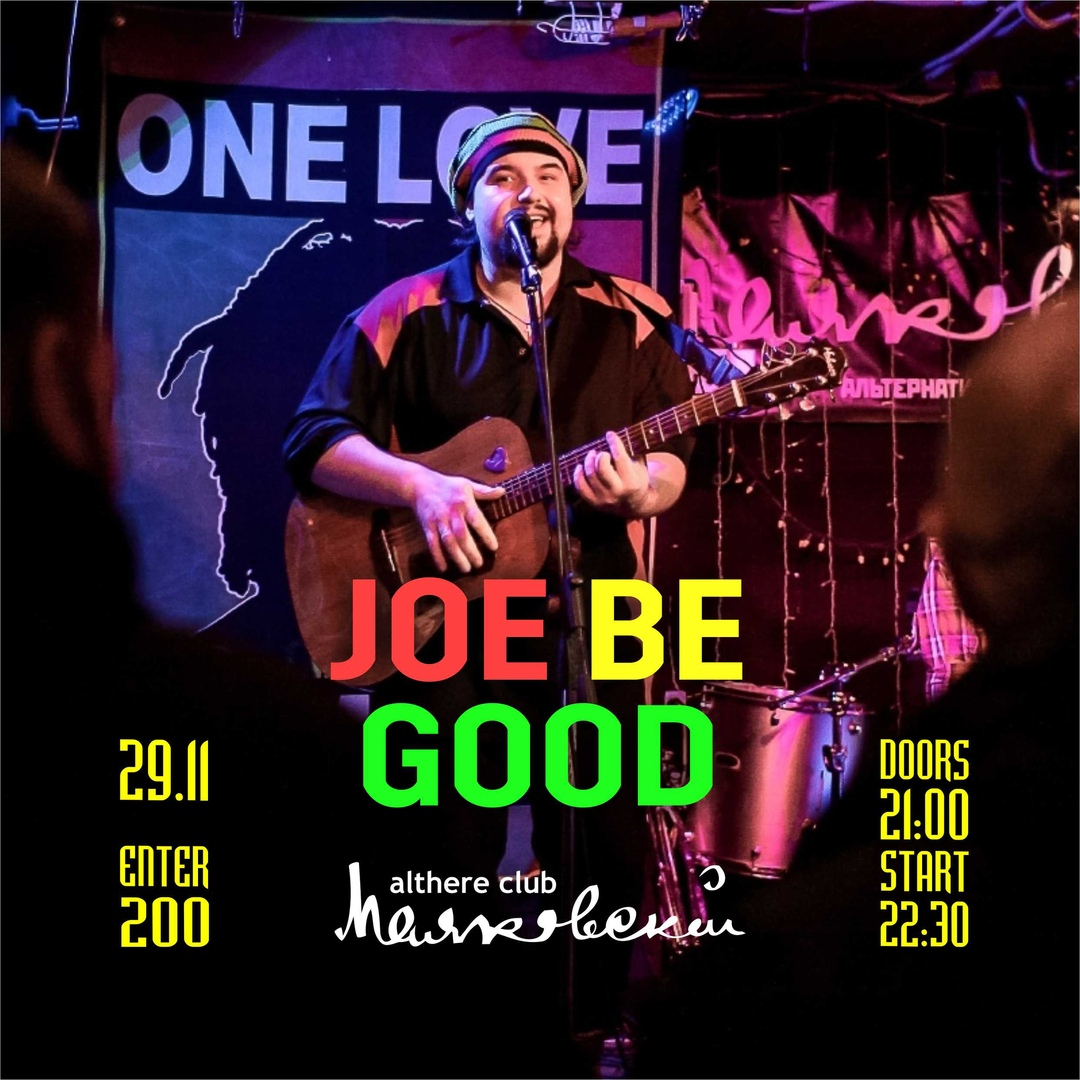 Концерт группы Joe Be Good в «Маяковском»