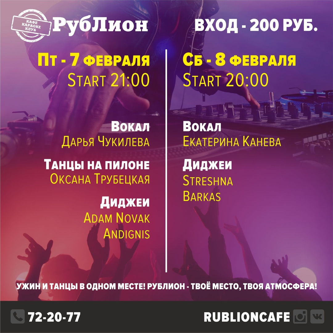 Субботняя вечеринка в «Рублионе»