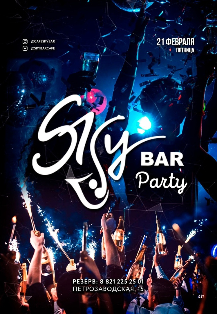 Пятничная вечеринка в Sky bar