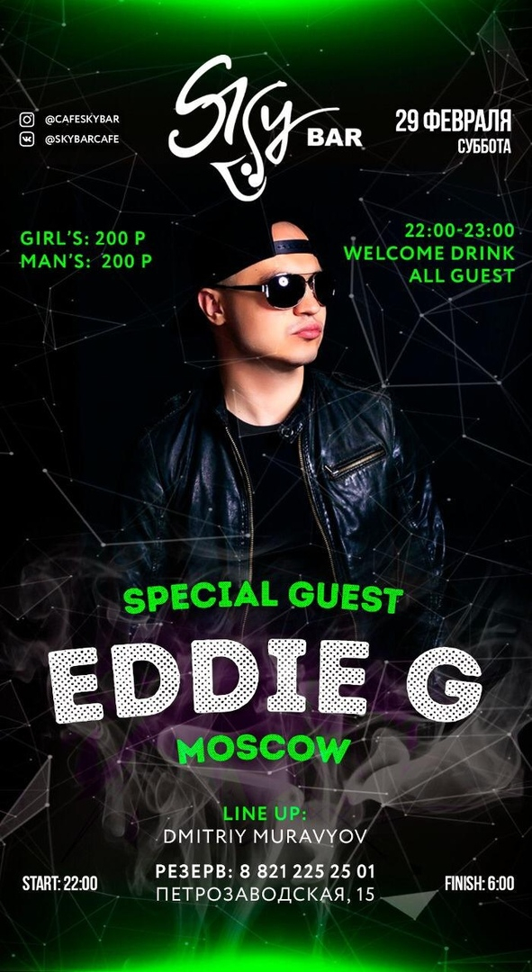 Вечеринка Eddie-G DJ