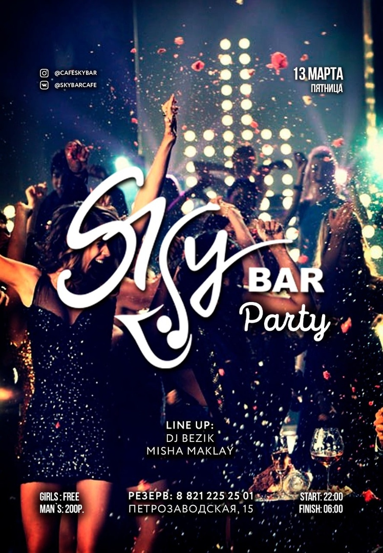 Вечеринка в Sky bar
