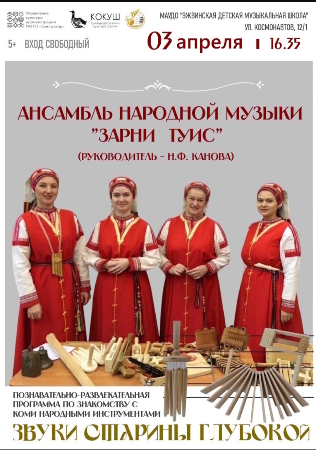 Сыктывкарцы смогут поближе познакомиться с коми национальными музыкальными инструментами 