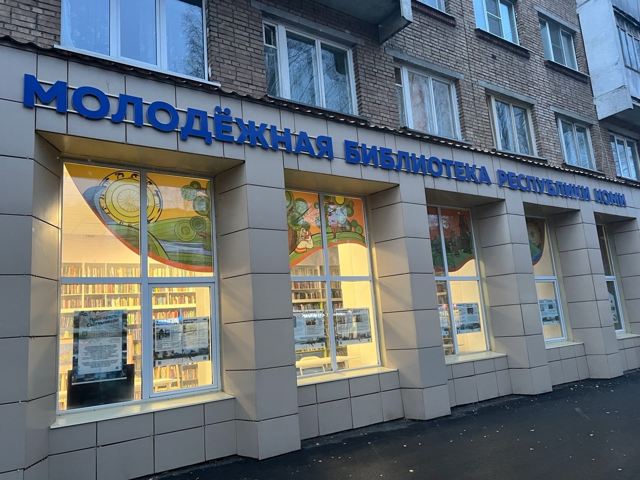 Прогулка по Сыктывкару и коми “пасы”: как отпраздновать День города в юношеской библиотеке 