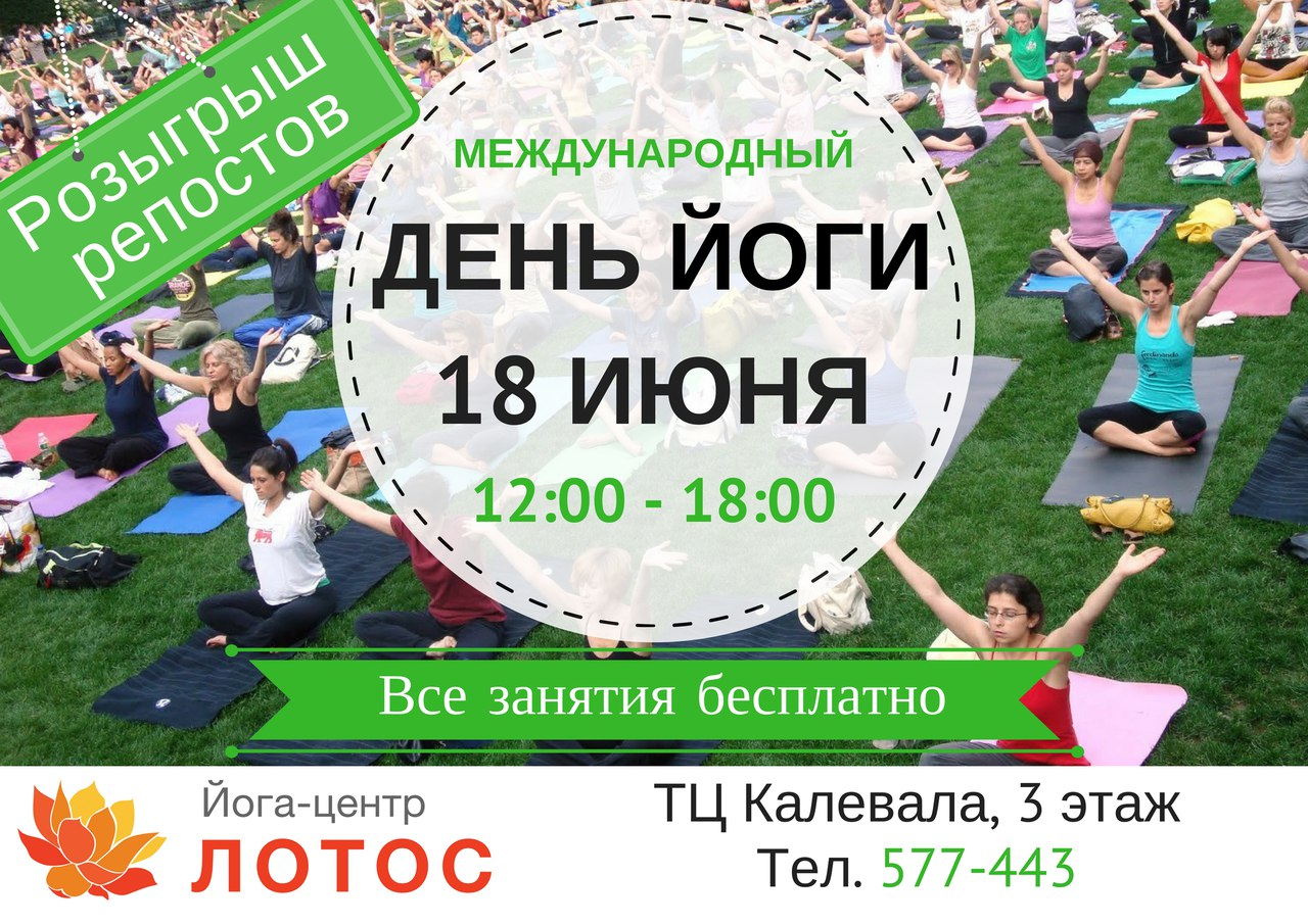 Международный День Йоги | Сыктывкар
