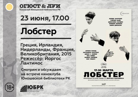 23 июня Киноклуб «Огюст & Луи» приглашает (18+)