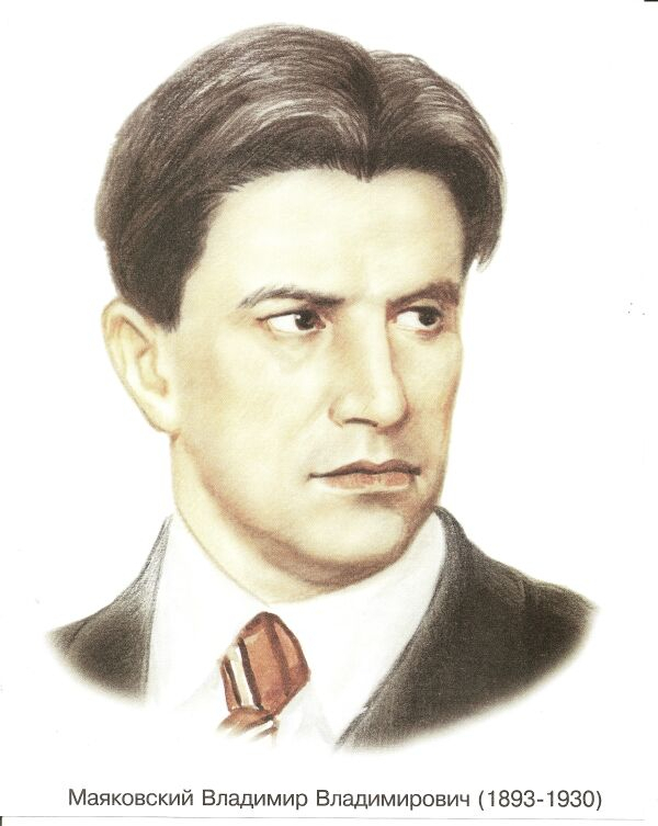 Маяковские чтения