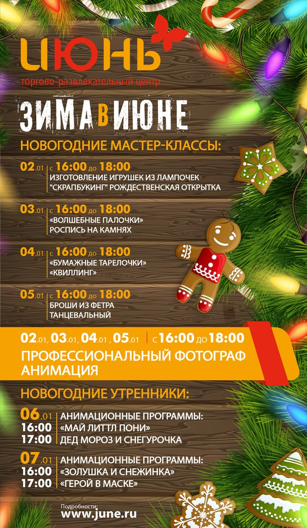 Праздники в Июне !