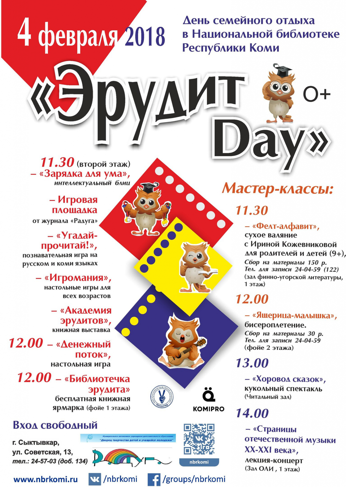  День семейного отдыха "ЭрудитDAY" 