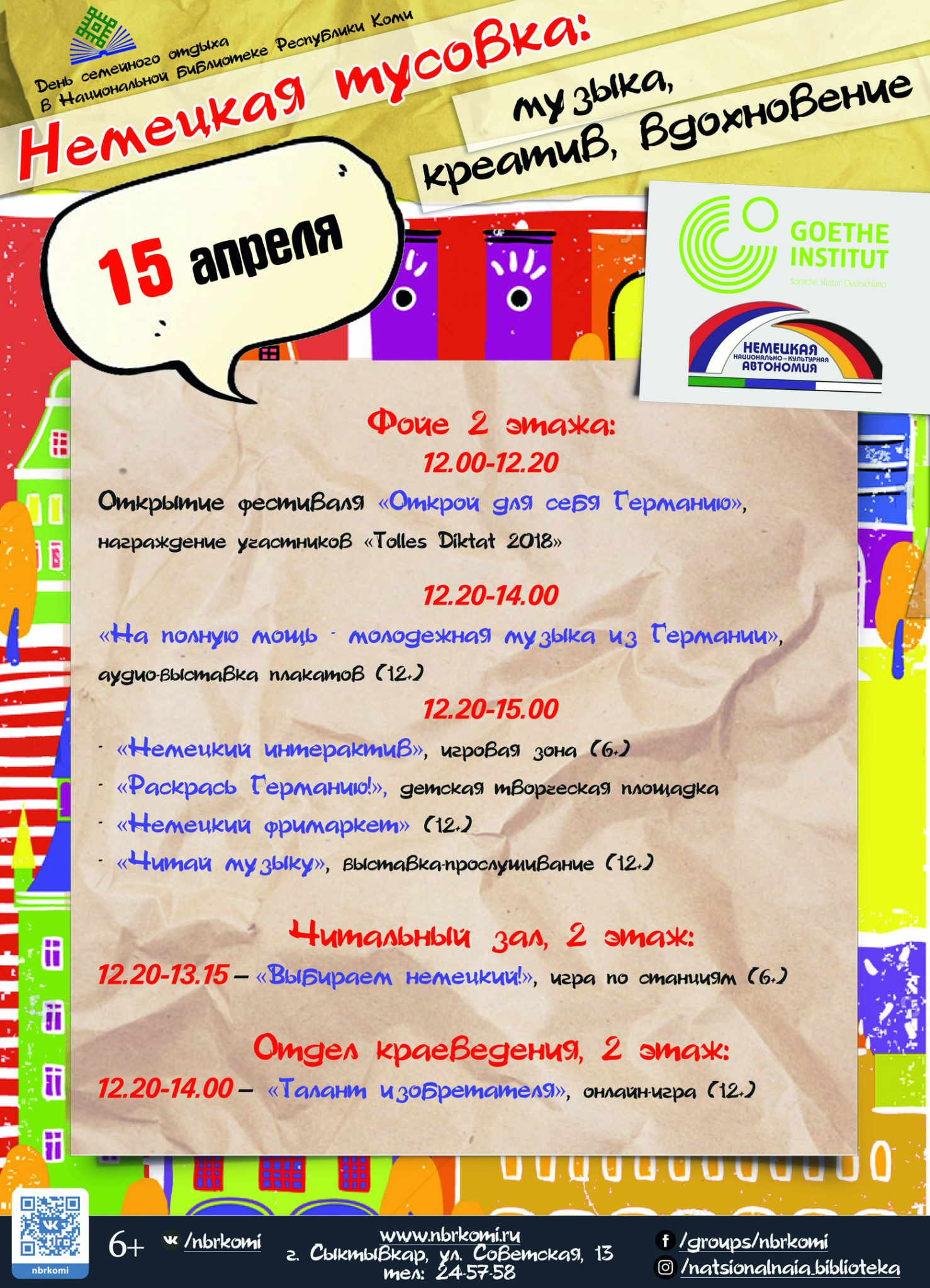 День семейного отдыха  "Немецкая тусовка"