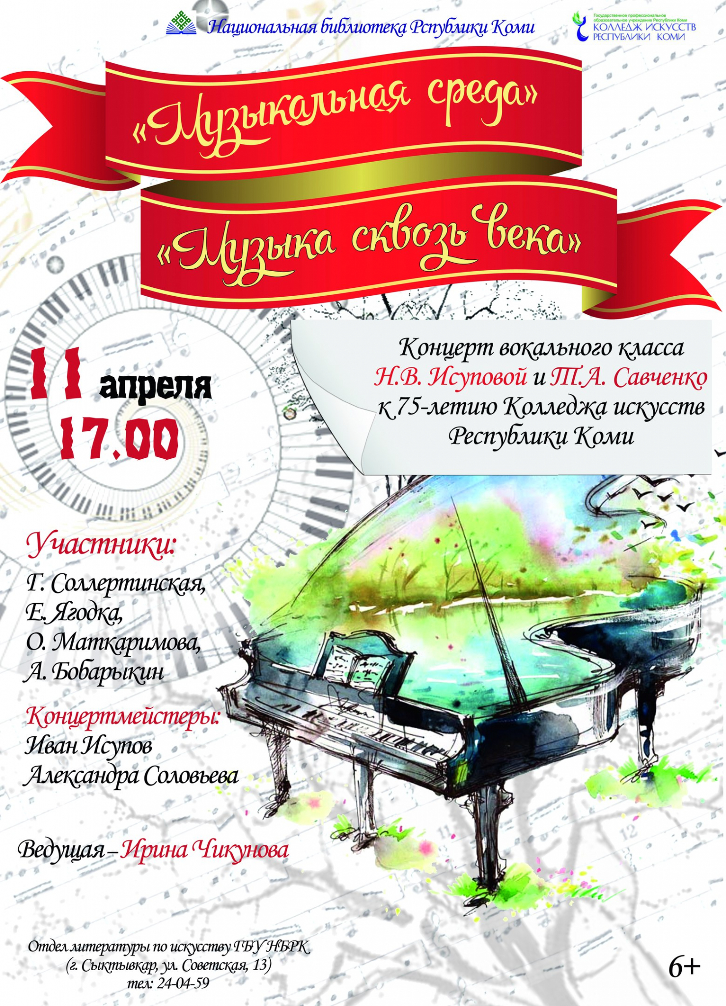 «Музыкальная среда» в  Национальной библиотеке