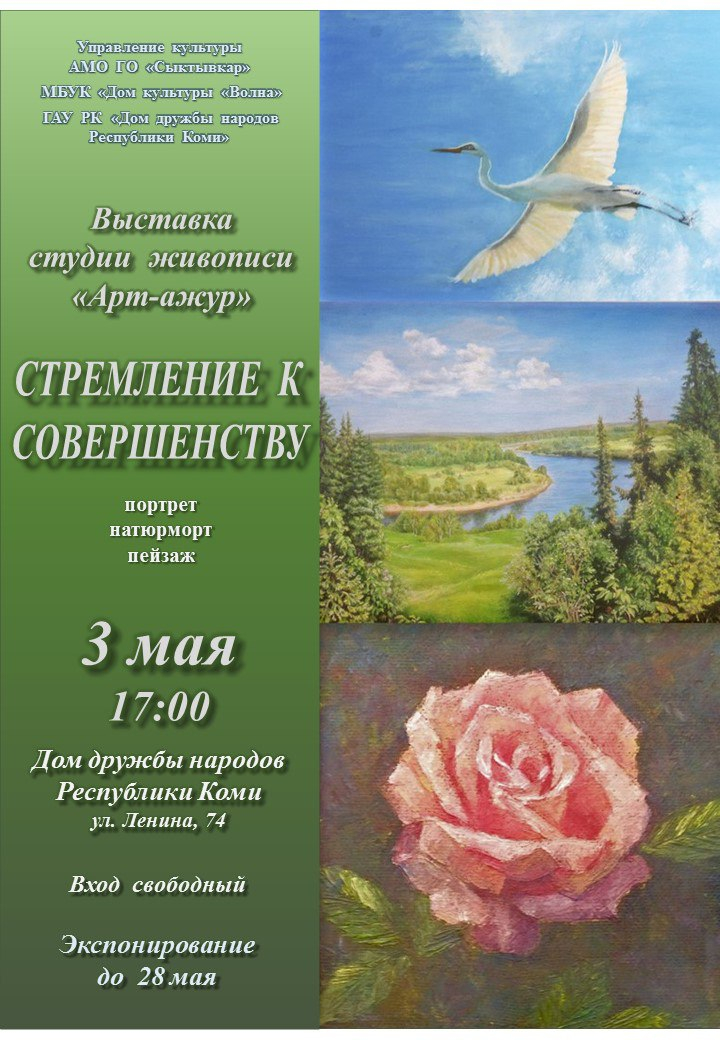 Выставка «Стремление к совершенству»