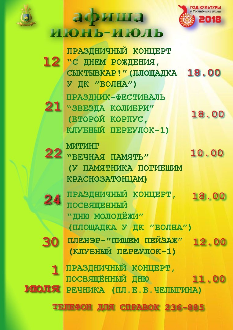 Праздничный концерт «С днем рождения, Сыктывкар!»