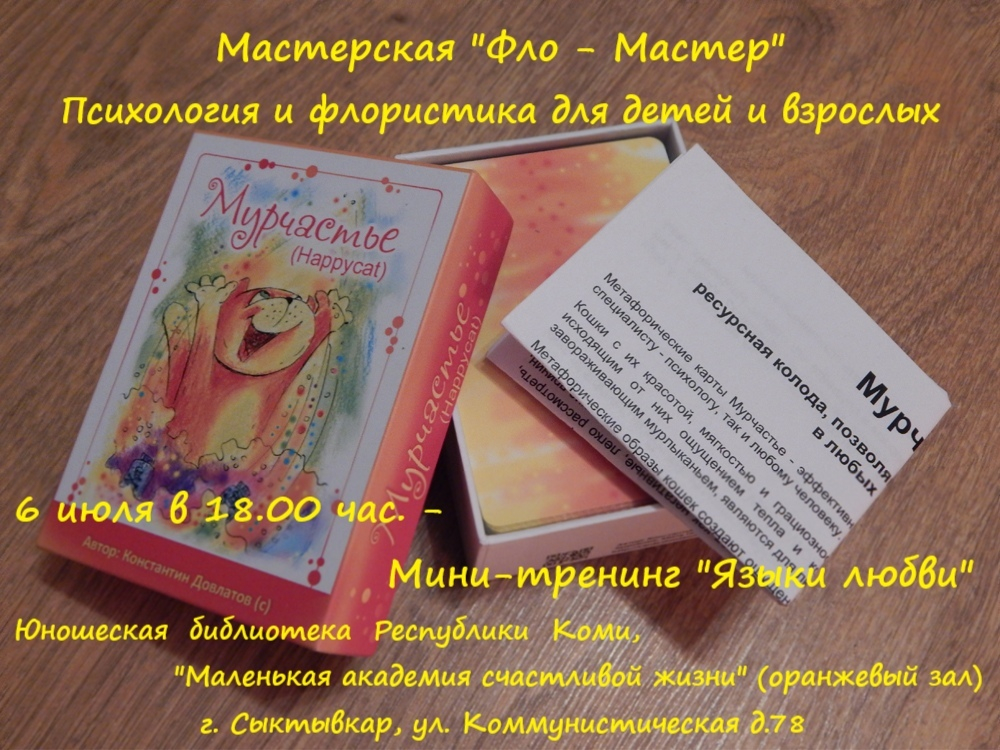 Новая встреча в «Маленькой академии счастливой жизни»