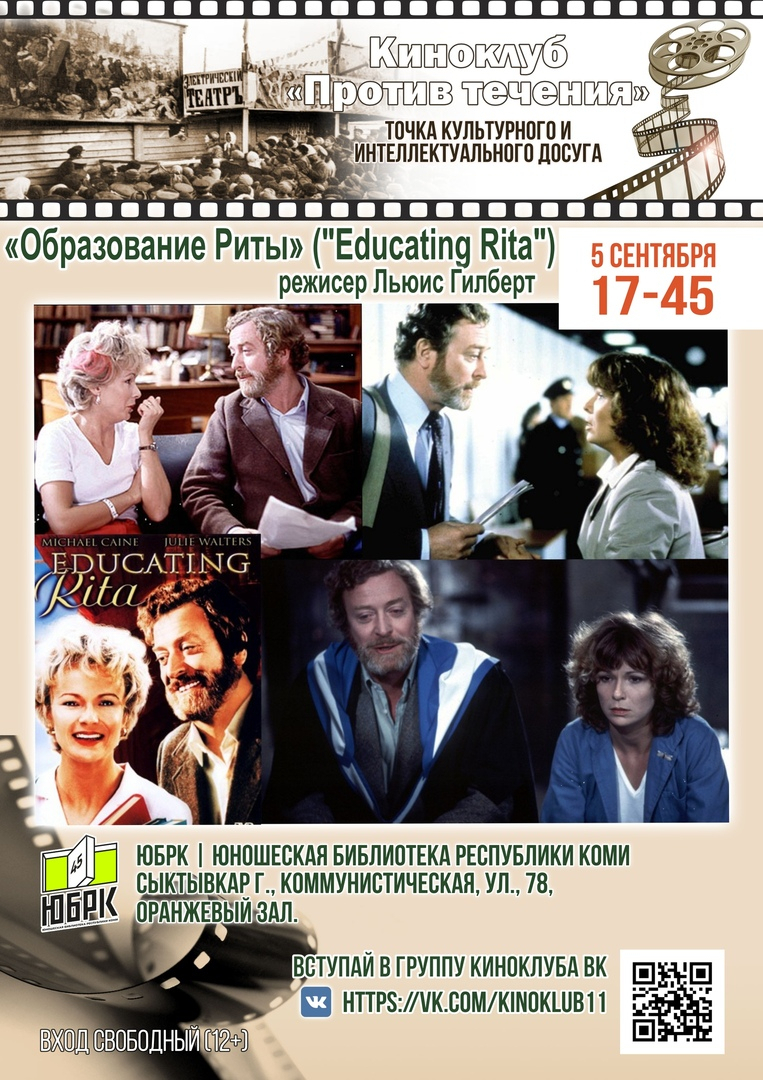 Встреча киноклуба «Против течения»