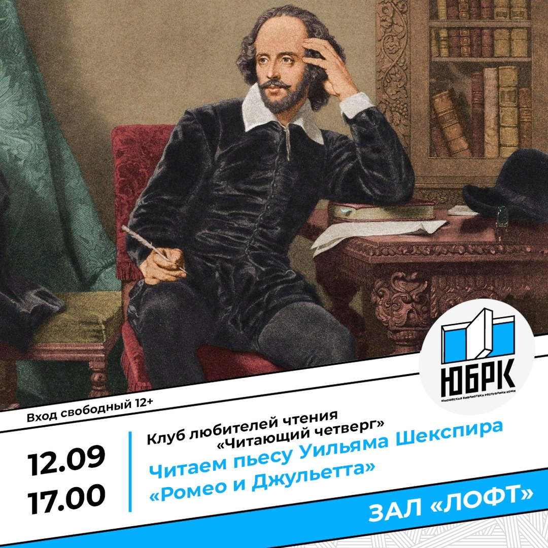 Клуб любителей чтения «Читающий четверг»