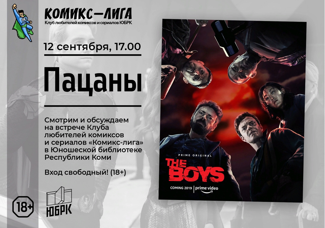 Встреча Комикс-лиги Сыктывкара