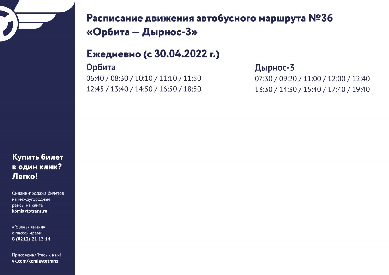 Появилось расписание трех дачных маршрутов в Сыктывкаре | 26.04.2022 |  Сыктывкар - БезФормата