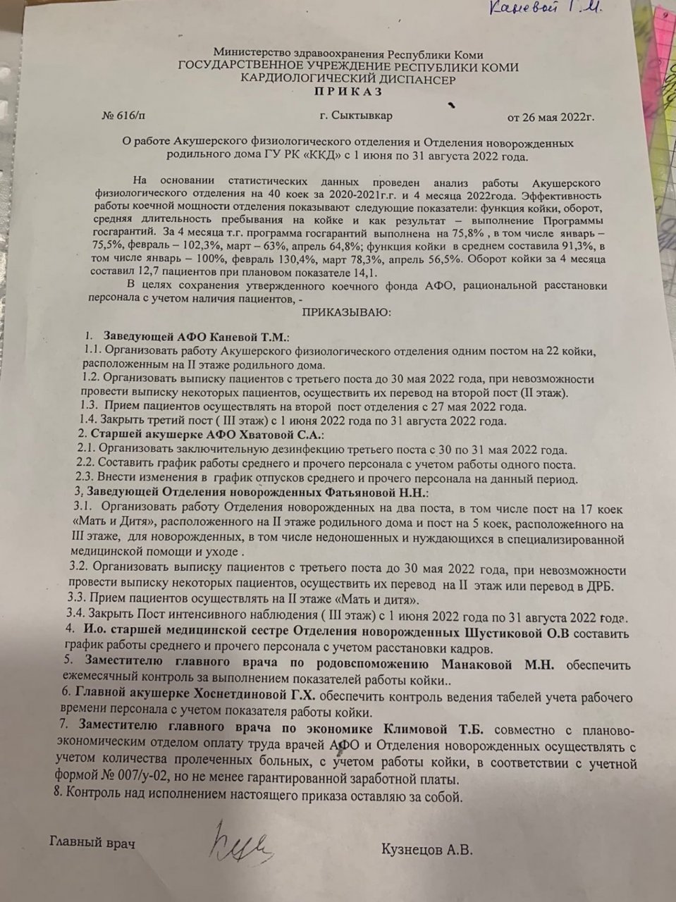 Минздрав Коми прокомментировал слухи о том, что врачей кардиоцентра  выгоняют в отпуск