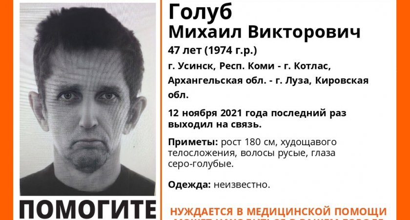 В Кирове пропал мужчина из Коми