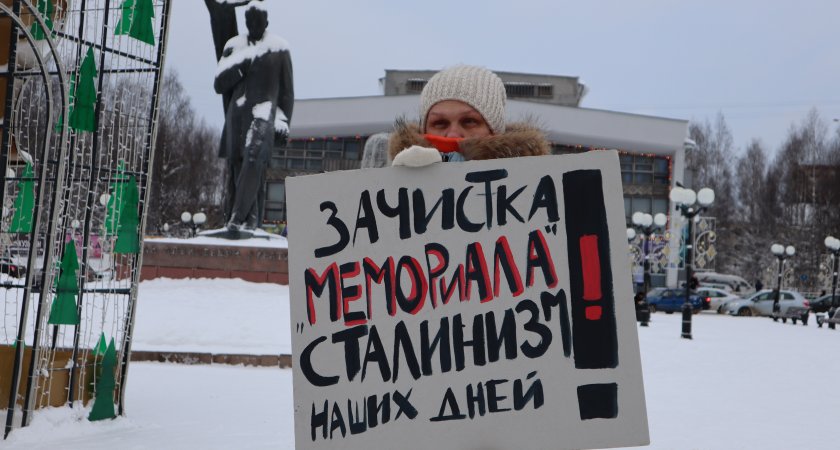 Сыктывкарка вышла на пикет против ликвидации "Мемориала"*