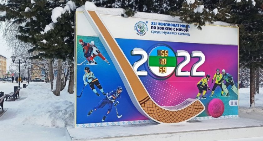 В Сыктывкаре снова заработали часы Чемпионата мира по хоккею с мячом