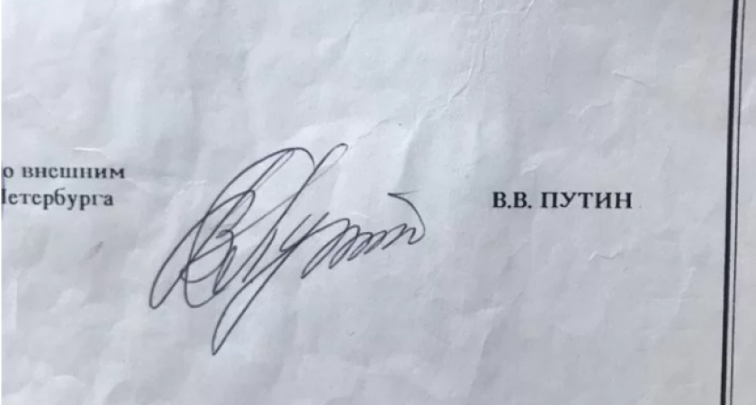 Подпись Путина. Автограф Путина. Подпись Путина образец. Роспись президента.