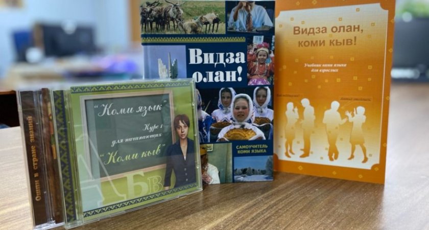 Жители республики смогут бесплатно научиться коми языку не выходя из дома