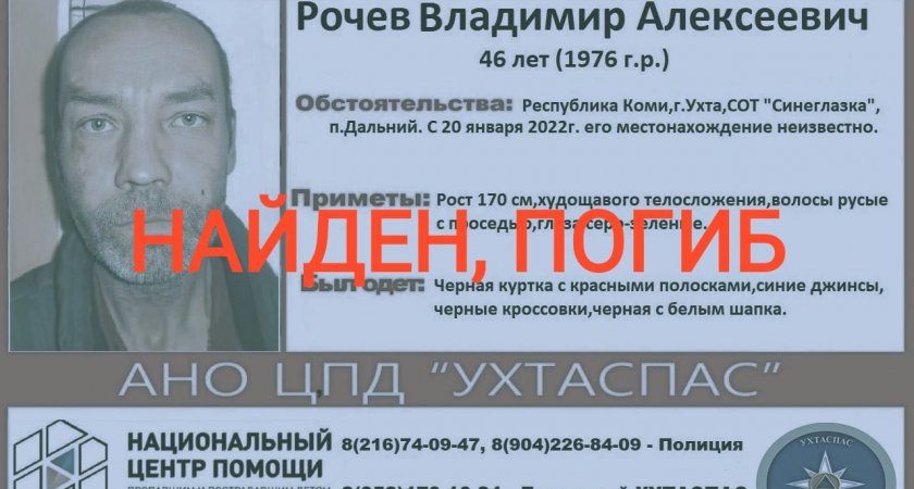 46-летний зеленоглазый мужчина, который пропал в Коми, найден мертвым