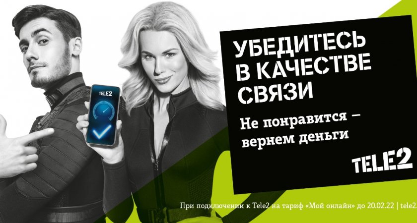 Tele2 предложила жителям Республики Коми убедиться в качестве связи 